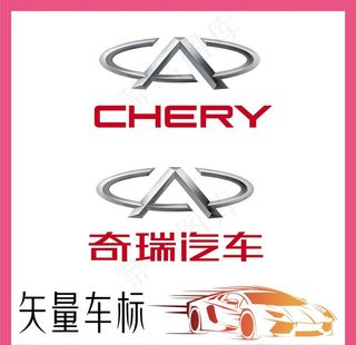 奇瑞汽车LOGO图片