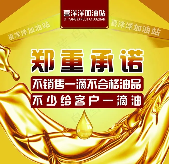 加油站海报 加油站宣传广告图片(2220X2220(DPI:80))psd模版下载