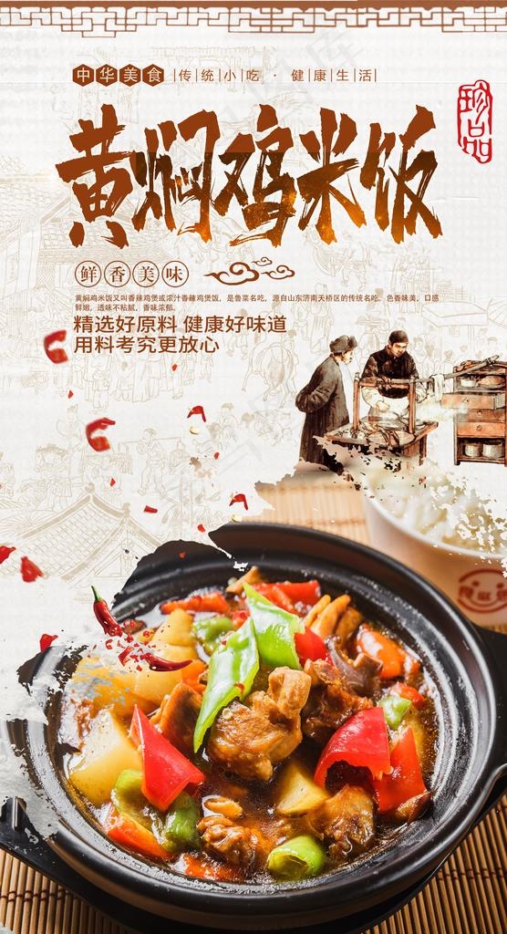 黄焖鸡米饭图片(2480X4320(DPI:300))psd模版下载