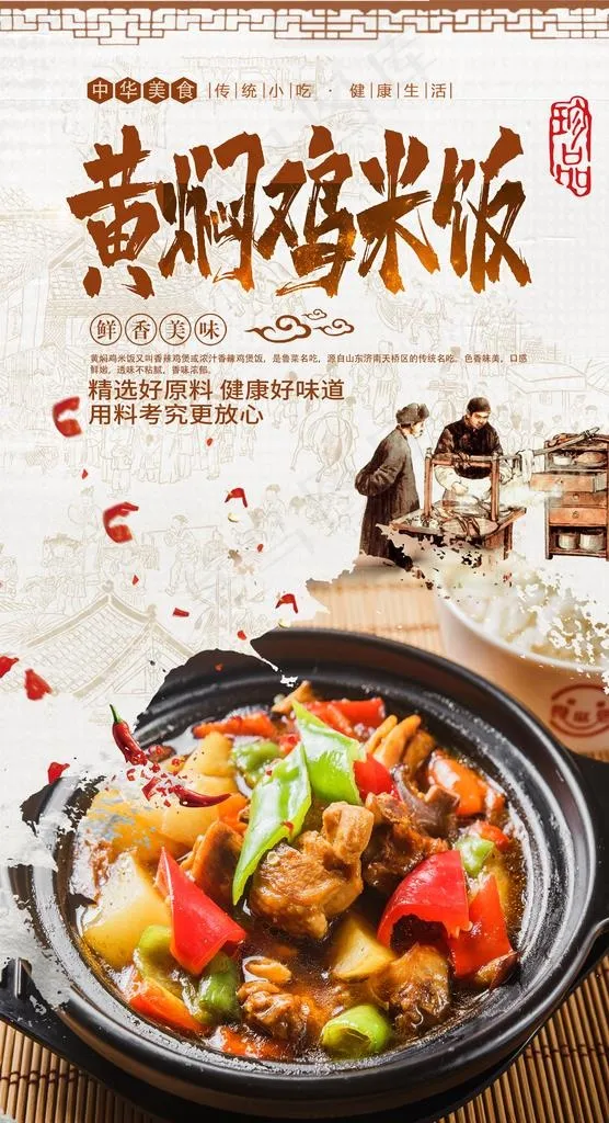 黄焖鸡米饭图片(2480X4320(DPI:300))psd模版下载