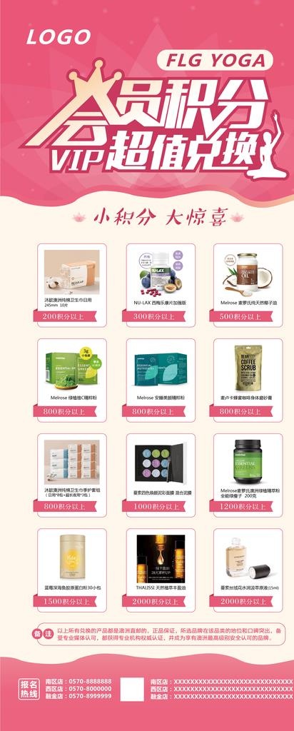 展架，积分展架，会员积分图片ai矢量模版下载