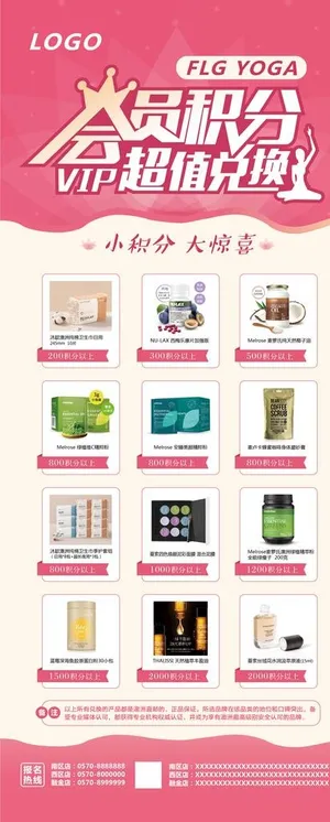 展架，积分展架，会员积分图片