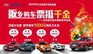 返乡购车票抵千金图片