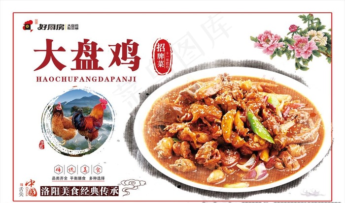 大盘鸡图片(5394X3346(DPI:100))psd模版下载