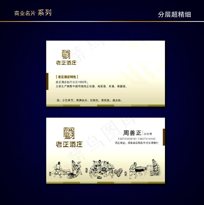 酒名片图片cdr矢量模版下载