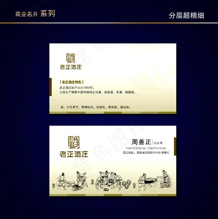 酒名片图片cdr矢量模版下载