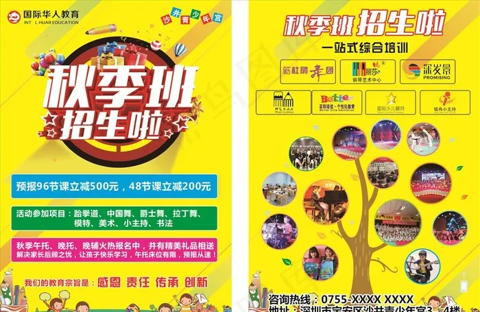 秋季班开课啦图片(210X297)cdr矢量模版下载