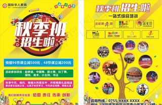 秋季班开课啦图片