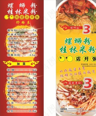 桂林米粉  柳州螺蛳粉开业展架图片