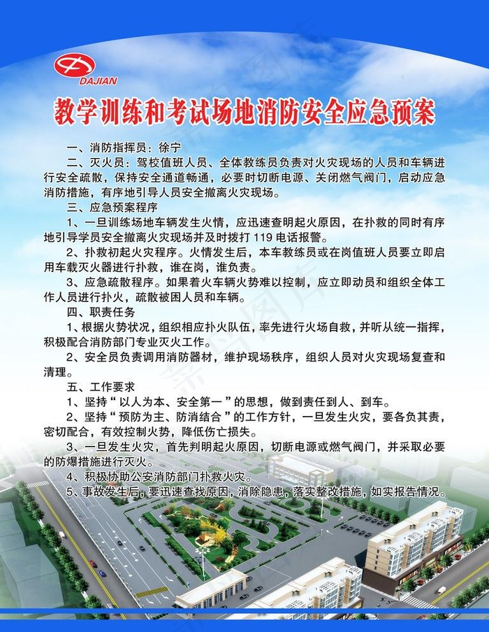 教学训练和考试场地消防安全应急预案图片