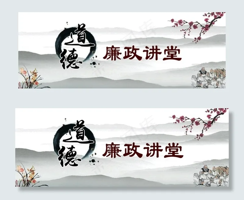 道德讲堂图片(19685X7874(DPI:100))psd模版下载