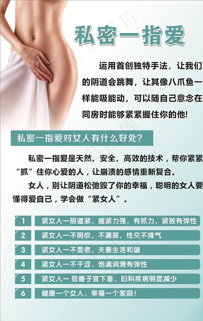 产后修复 产后恢复 私密图片cdr矢量模版下载