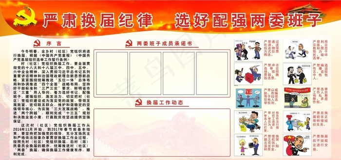 村两委换届图片cdr矢量模版下载