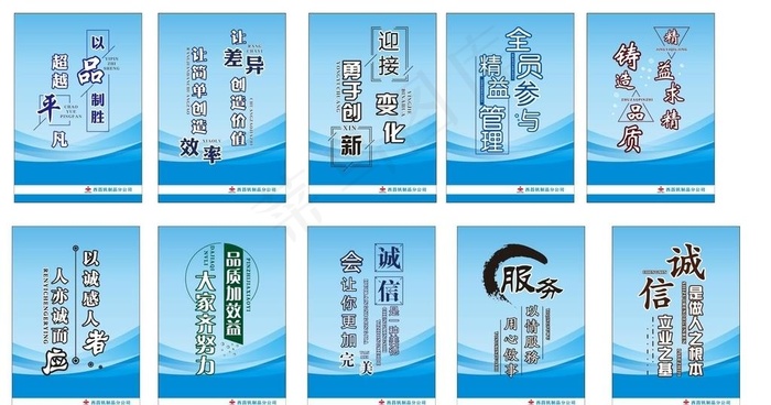 企业文化 标语图片(210X297)cdr矢量模版下载