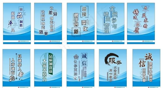 企业文化 标语图片(210X297)cdr矢量模版下载