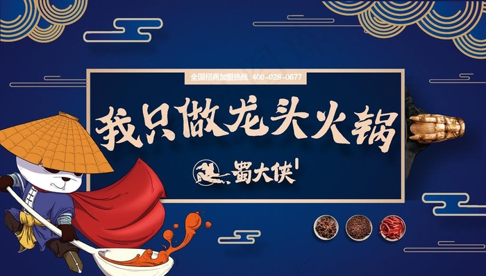 蜀大侠图片ai矢量模版下载