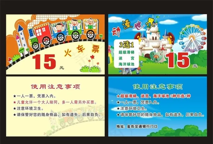 游乐园门票图片cdr矢量模版下载