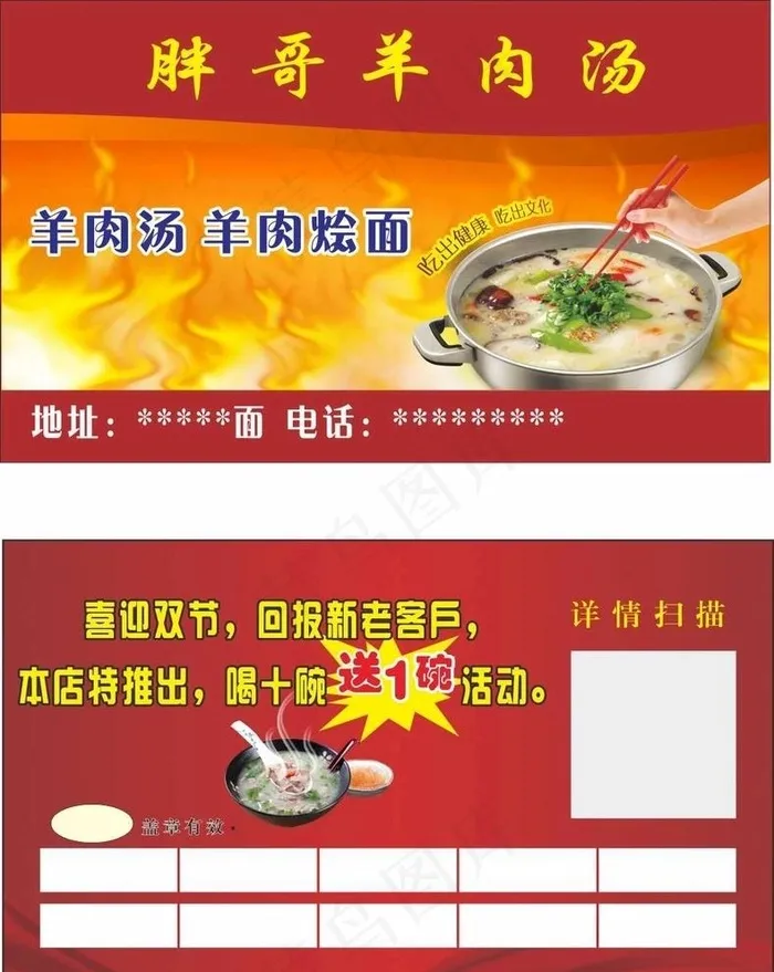 羊肉汤名片图片cdr矢量模版下载
