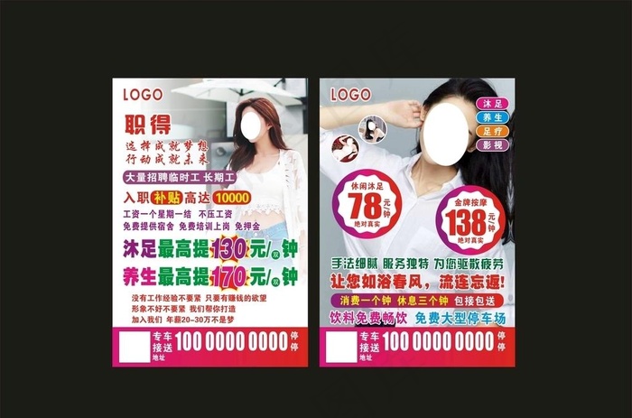 沐足传单图片