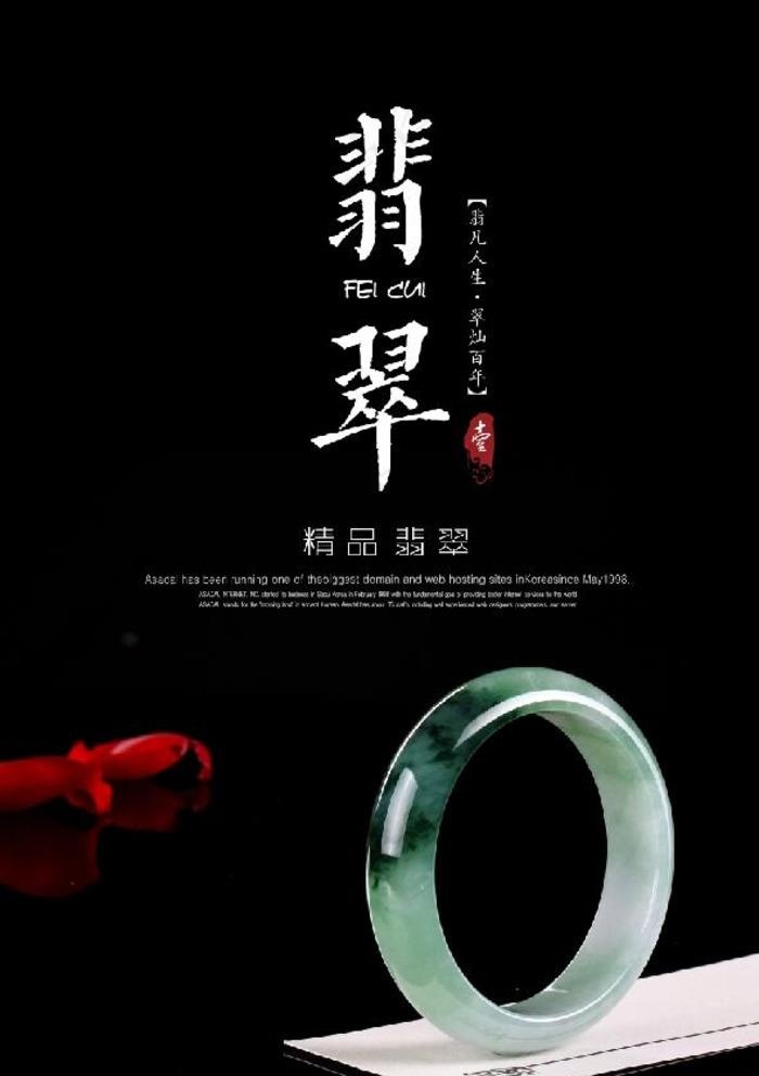 翡翠图片psd模版下载