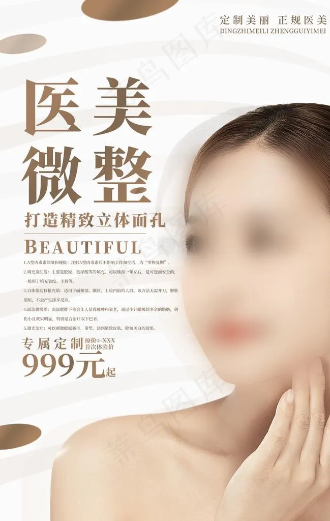 微整图片(3534X5315(DPI:150))psd模版下载