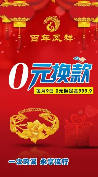 百年凤祥 红色背景 黄金灯片图片