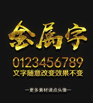 钛金字字体样式设计图片