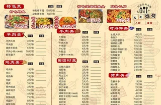 烧烤类菜单图片