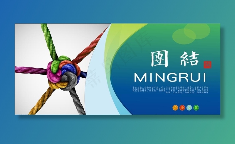 企业文化海报图片