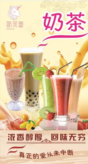 奶茶海报图片