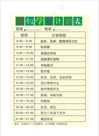 学习计划表图片