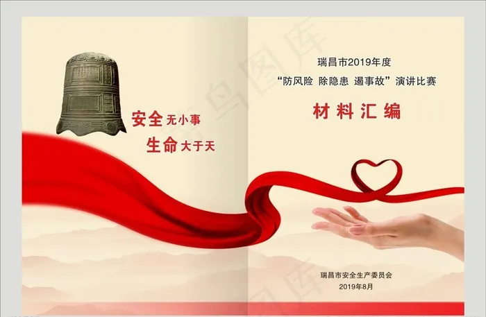 安全生产封面图片cdr矢量模版下载