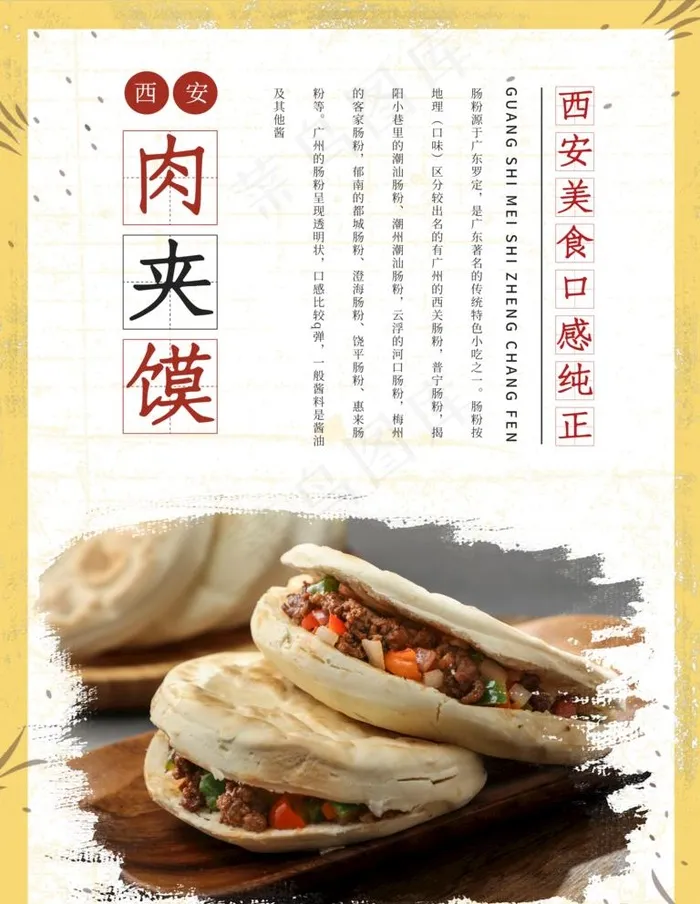肉夹馍图片(3543X4724(DPI:72))psd模版下载