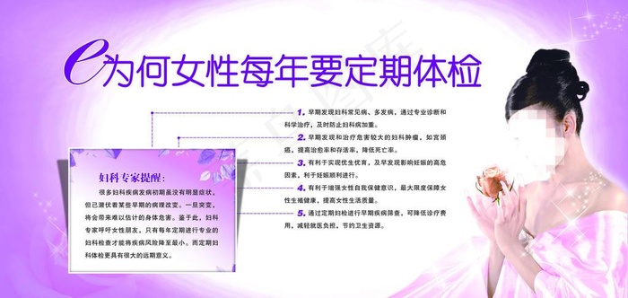 妇科宣传图片(9331X4724(DPI:150))psd模版下载