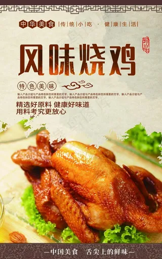 烧鸡图片