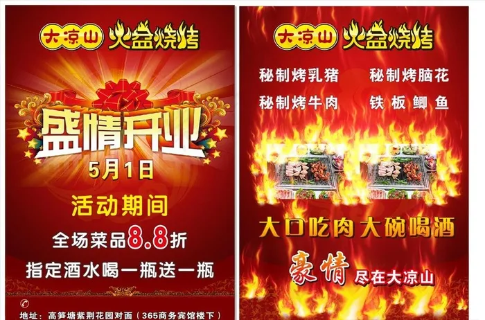 烧烤图片cdr矢量模版下载