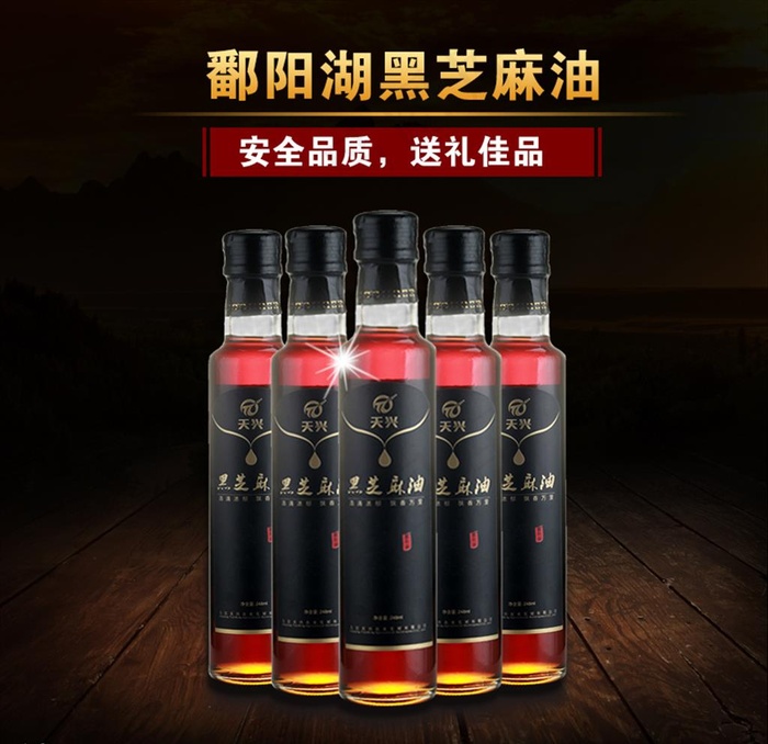 芝麻油主图图片psd模版下载