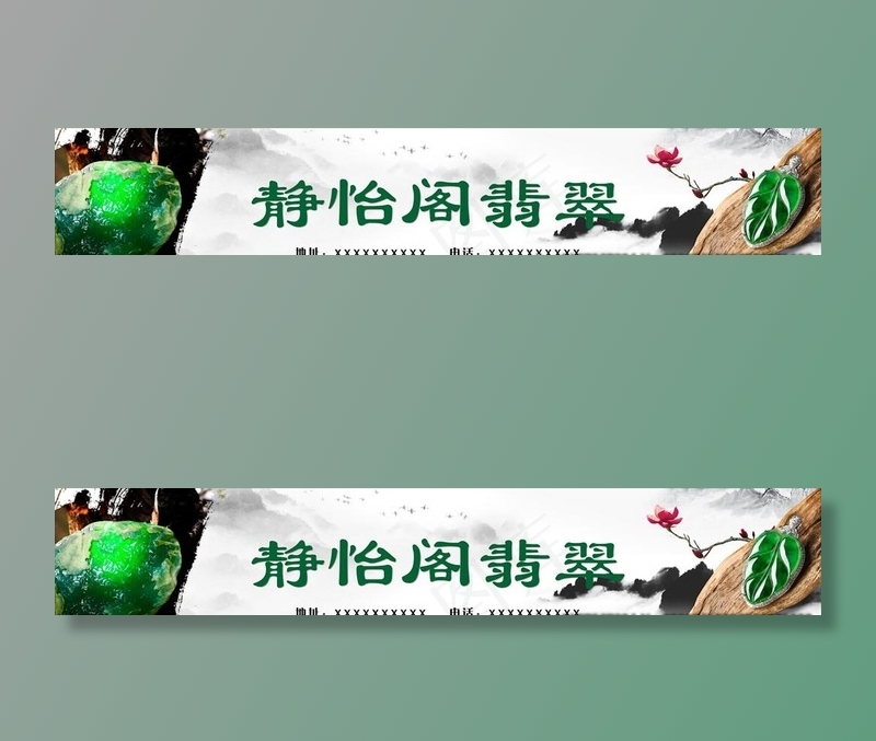 翡翠图片(20324X3969(DPI:72))psd模版下载