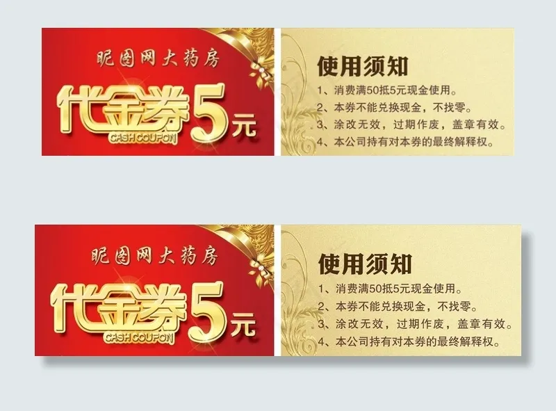 红色金色高端饭店餐厅教育代金券图片psd模版下载