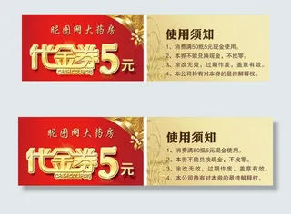 红色金色高端饭店餐厅教育代金券图片