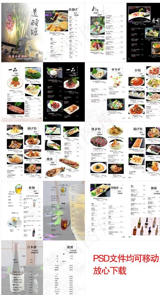 日本料理 道顿堀图片(5315X3780(DPI:300))psd模版下载