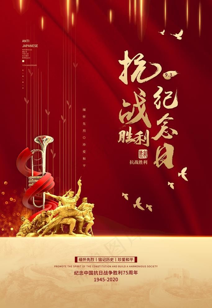 抗战75周年图片