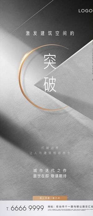 房地产推广刷屏海报图片
