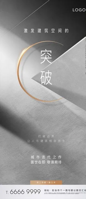 房地产推广刷屏海报图片