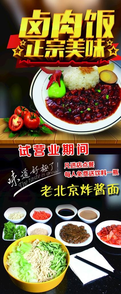 卤肉饭图片(3150X7087(DPI:100))psd模版下载