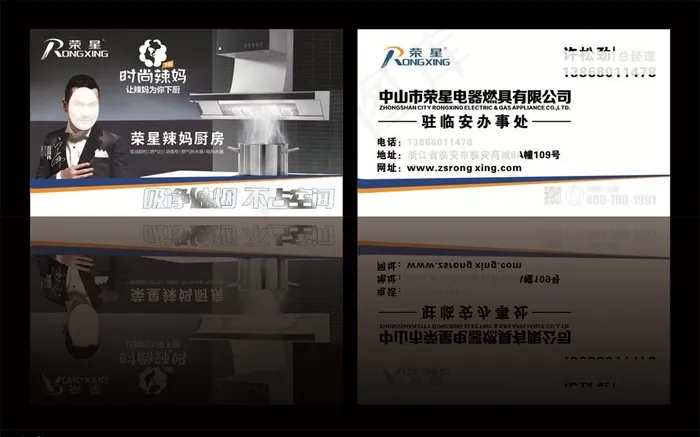 吕良伟 时尚辣妈 荣星厨卫图片cdr矢量模版下载