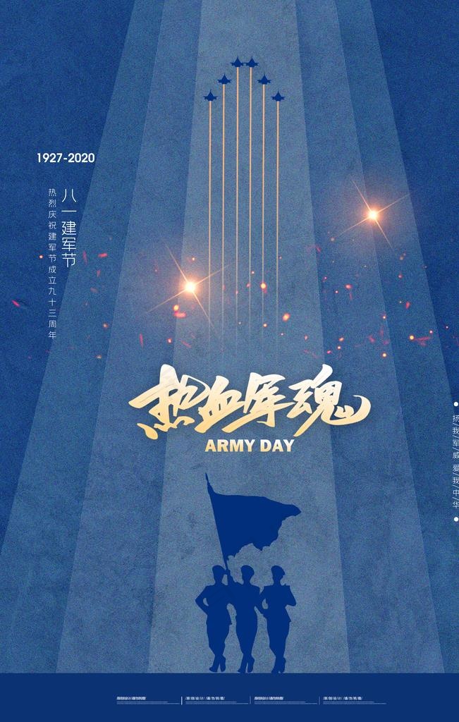 建军节图片(2362X3543(DPI:200))psd模版下载
