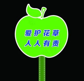 花草牌 草地牌 公园牌 草坪牌图片