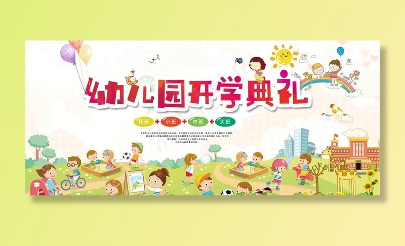 幼儿园图片