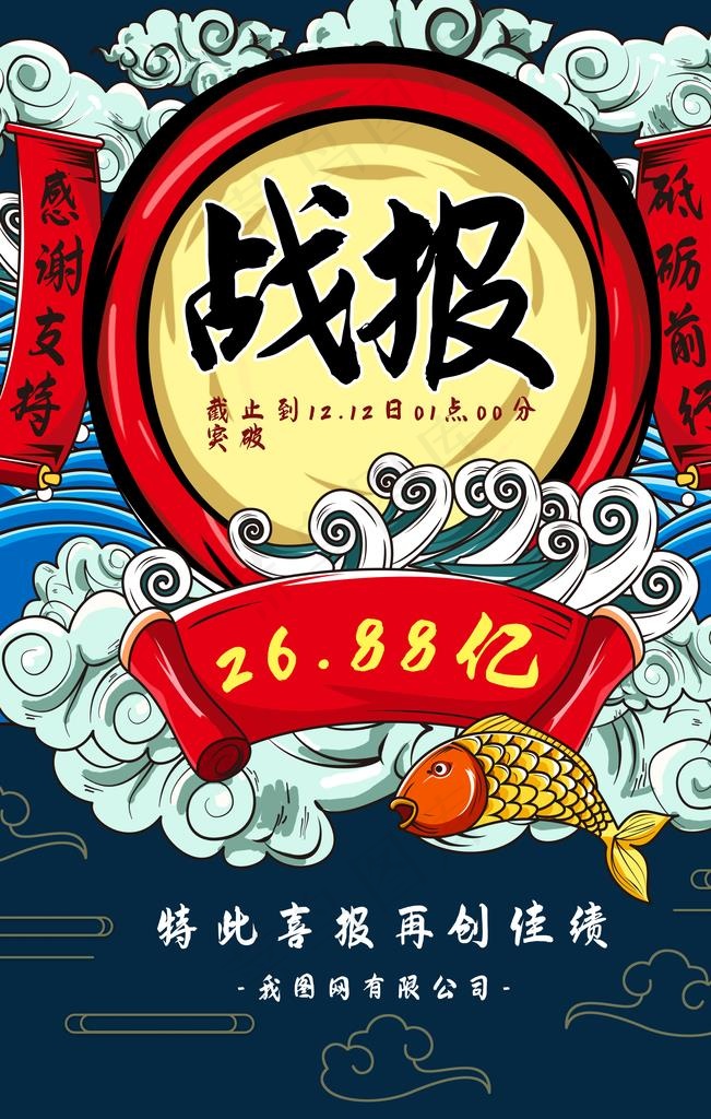 双十二战报图片(3543X5315(DPI:150))psd模版下载
